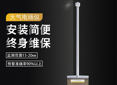 你想知道雷電預(yù)警系統(tǒng)是如何發(fā)出預(yù)警信號嗎？馬上帶你了解