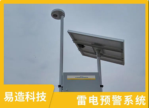 雷電預警系統(tǒng)