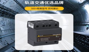 電涌保護器怎么選型？——看這篇一目知曉【易造防雷】