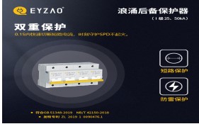 電涌保護(hù)器專(zhuān)用保護(hù)裝置（SCB）如何分類(lèi)——你了解嗎？【易造防雷】